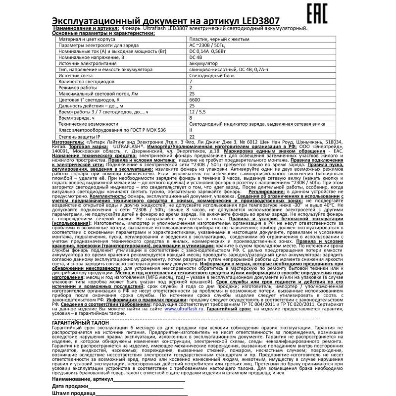 Фонарь LED 3807 (аккум 220В черн./желт. 7 LED; 2 режима SLA пласт. короб) Ultraflash 9216