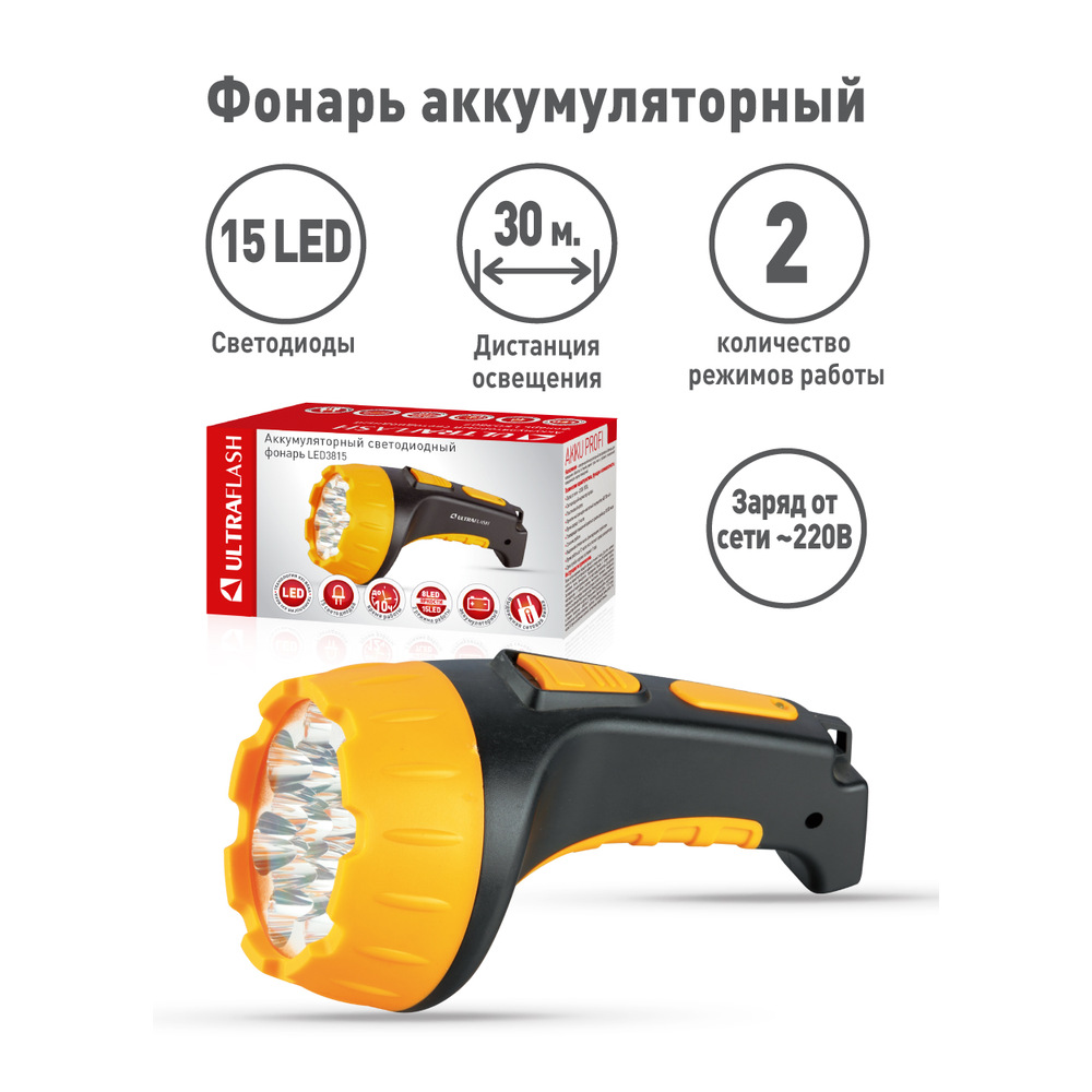 Фонарь LED 3815 (аккум 220В черн./желт. 15 LED; 2 режима SLA пласт. короб) Ultraflash 9217