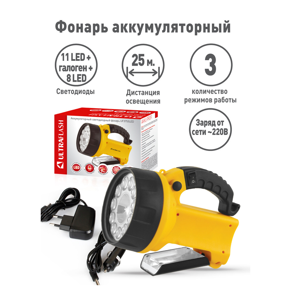 Фонарь UF3753LED (аккум 220В/12В желт. 11 LED; + галоген. 4В 2А-ч пласт. короб) Ultraflash 8311