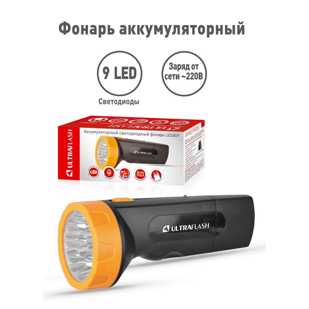 Фонарь LED 3829 (аккум. 220В черн./желт. 9 LED SLA пласт. коробка) Ultraflash 11240