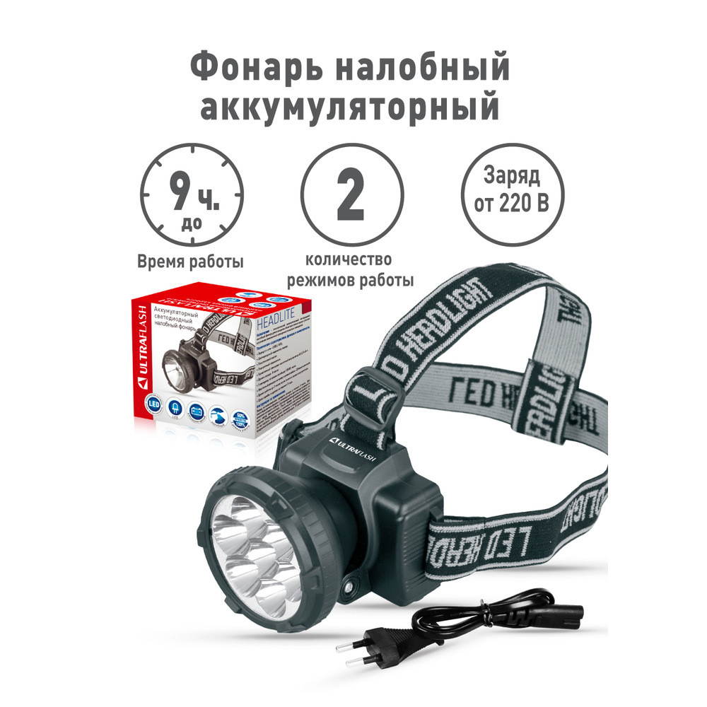 Фонарь налобный аккумуляторный LED 5362 (220В 7LED 2 режима; черн.) Ultraflash 11256