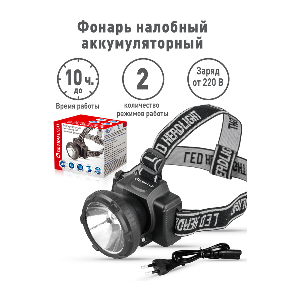 Фонарь налобный аккумуляторный LED 5364 (220В LED 2 режима; черн.) Ultraflash 11258