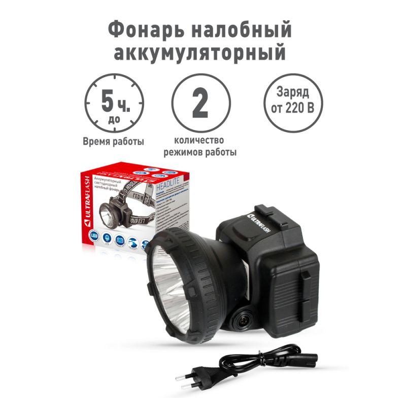 Фонарь налобный аккумуляторный LED 5366 (220В LED 2 режима; черн.) Ultraflash 11649