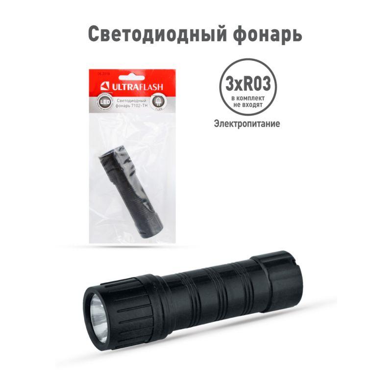 Фонарь 7102-ТН (черн. 1LED 1 реж 2XR03 ; блист-пакет) Ultraflash 11788