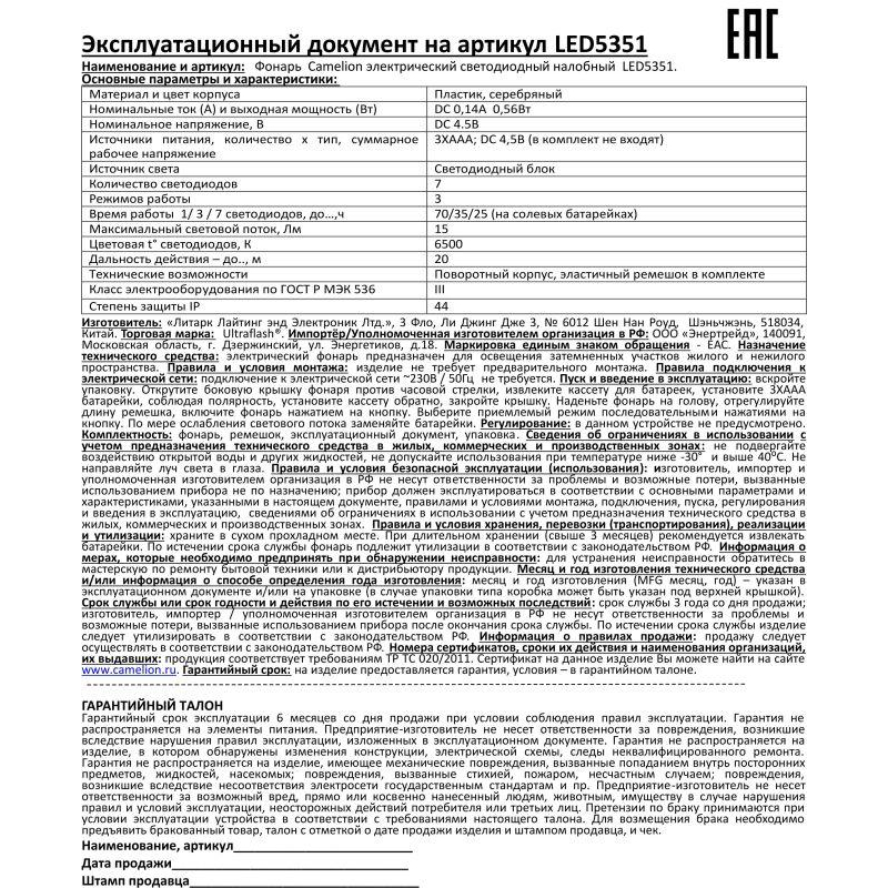 Фонарь налобный LED 5351 (7LED 3 режима; 3хR03 метал.) Ultraflash 10260