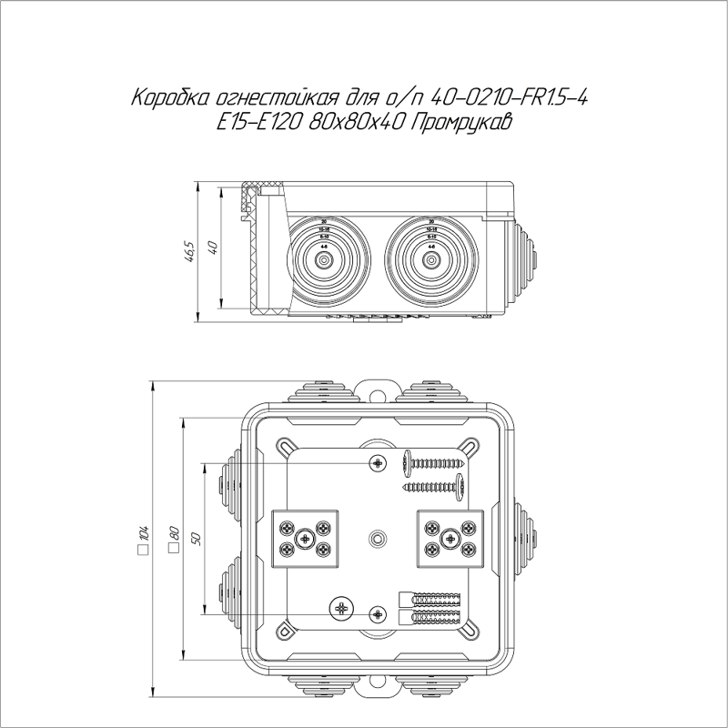 Коробка огнестойкая для открытой проводки 40-0210-FR1.5-4 Е15-Е120 80х80х40 (40-0210-FR1.5-4)
