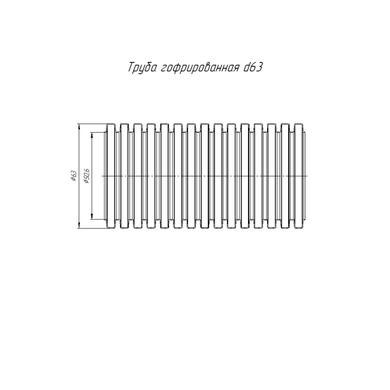 Труба гофрированная ПВХ серая с/з d63 мм (15м/360м уп/пал) Строитель (036315)