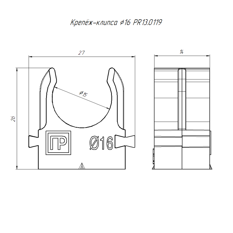 Держатель для монтажного пистолета (клипса) d16мм в п/э сер. Промрукав PR13.0119