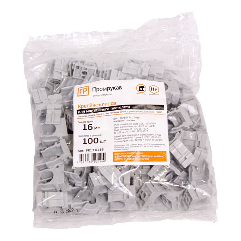 Держатель для монтажного пистолета (клипса) d16мм в п/э сер. Промрукав PR13.0119