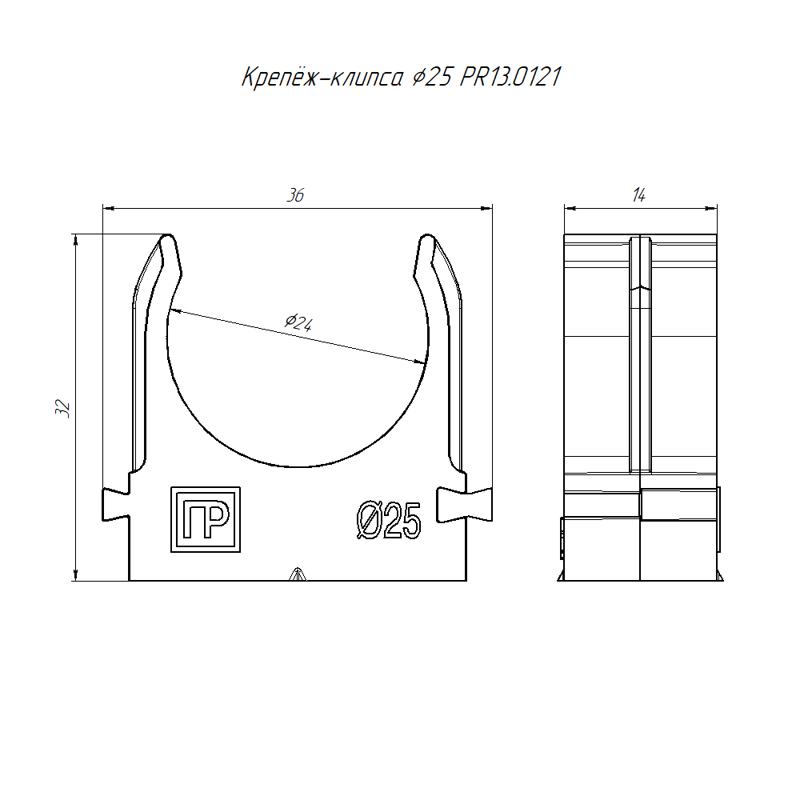 Держатель для монтажного пистолета (клипса) d25мм в п/э сер. Промрукав PR13.0121