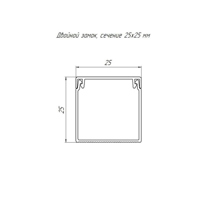 Кабель-канал 25х25 L2000 с двойным замком бел. Промрукав PR.0625251