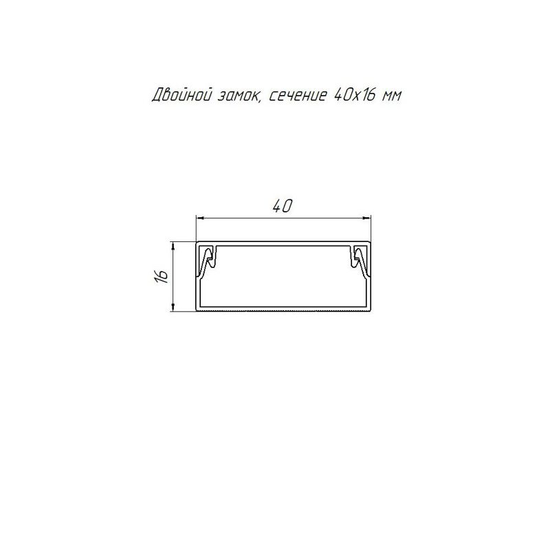Кабель-канал 40х16 L2000 с двойным замком бел. Промрукав PR.0325206