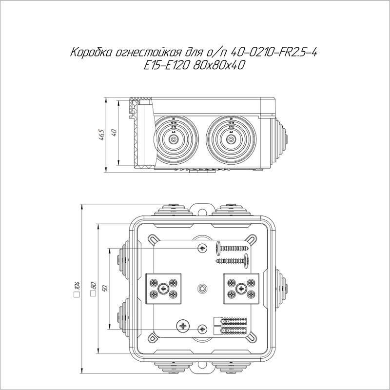 Коробка огнестойкая для о/п 40-0210-FR2.5-4 Е15-Е120 80х80х40 (40-0210-FR2.5-4)
