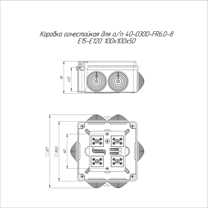 Коробка огнестойкая для о/п 40-0300-FR6.0-8 Е15-Е120 100х100х50 (40-0300-FR6.0-8)