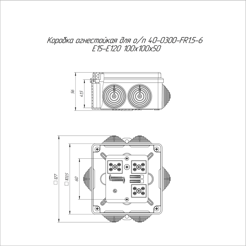 Коробка огнестойкая для открытой проводки 40-0300-FR1.5-6 Е15-Е120 100х100х50 (40-0300-FR1.5-6)