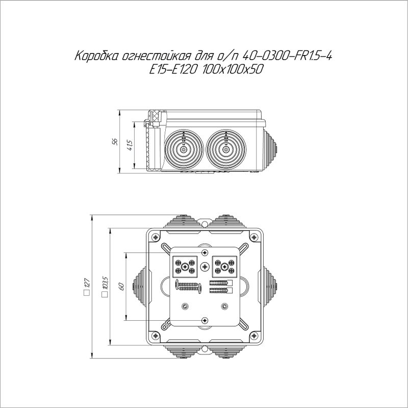 Коробка огнестойкая для открытой проводки 40-0300-FR1.5-4 Е15-Е120 100х100х50 (40-0300-FR1.5-4)