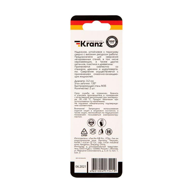 Сверло по металлу 3.2мм "Кобальт" (сталь HSS-Co 5% M35 P6M5K5) DIN 338 (блист.2шт) Kranz KR-91-0503