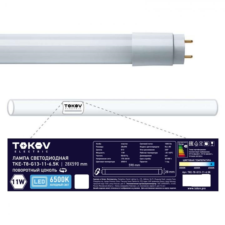 Лампа светодиодная 11Вт линейная T8 6500К G13 176-264В TOKOV ELECTRIC TKE-T8-G13-11-6.5K