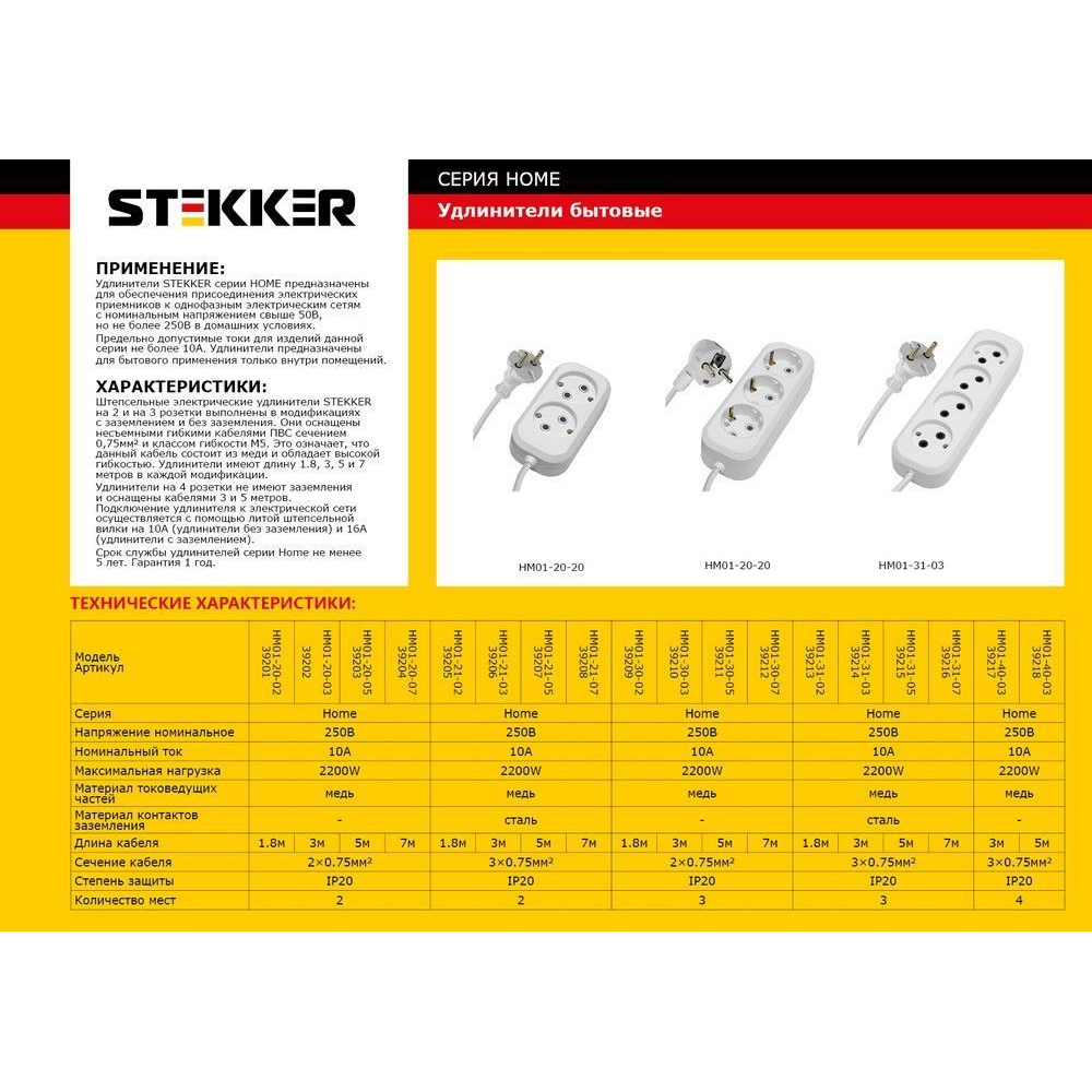 Удлинитель 3-местный б/з Stekker, HM01-30-07, 7м, 2x0,75, серия Home (У10-430), белый