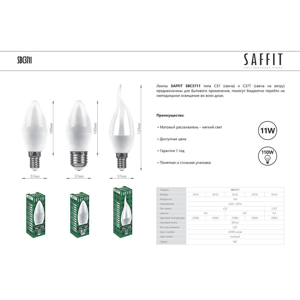 Лампа светодиодная SAFFIT SBC3711 Свеча E14 11W 2700K