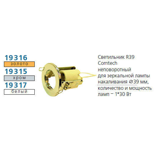 Светильник NORMA 39 0 04 Комтех P00106