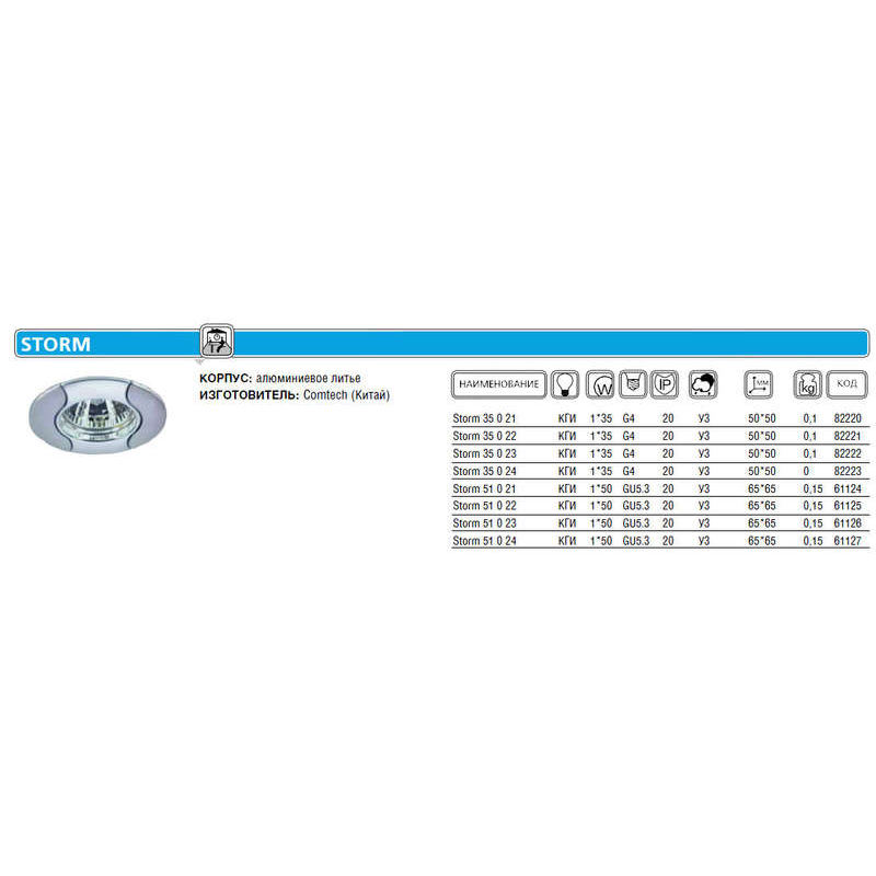 Светильник Storm 51 0 21 Комтех P00613