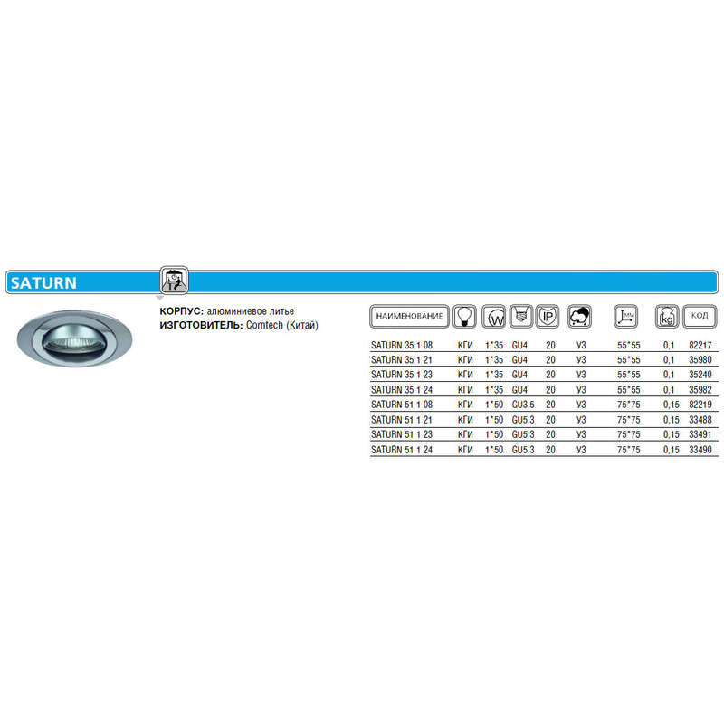 Светильник SATURN 35 1 18(08) Комтех P003639
