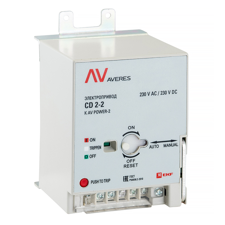 Электропривод AV POWER-2 CD2 (mccb-2-CD2-av)