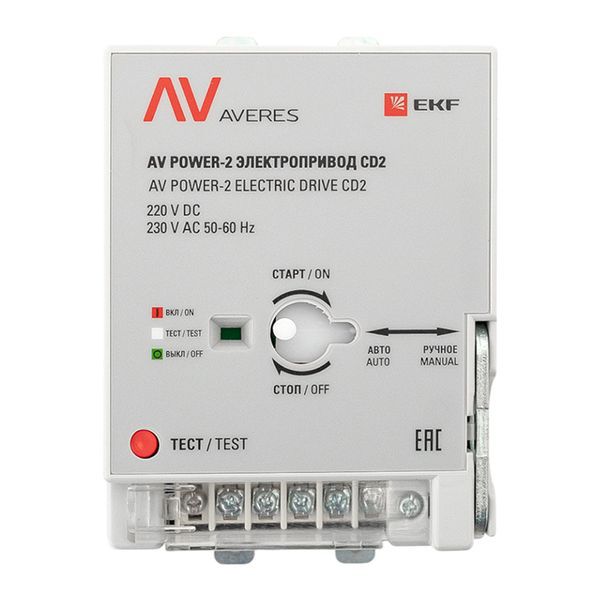 Электропривод AV POWER-2 CD2 (mccb-2-CD2-av)