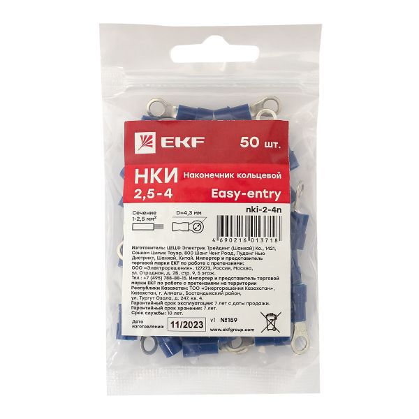Наконечник кольц. изол. НКИ 2-4 (уп.50шт) EKF nki-2-4n