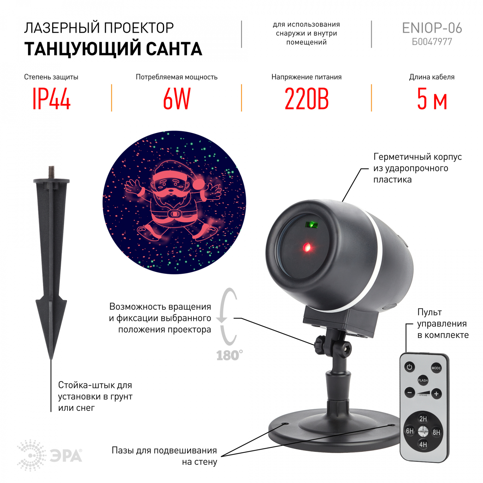 Проектор Laser Танцующий Санта, IP44, 220В ENIOP-06 ЭРА (Б0047977)