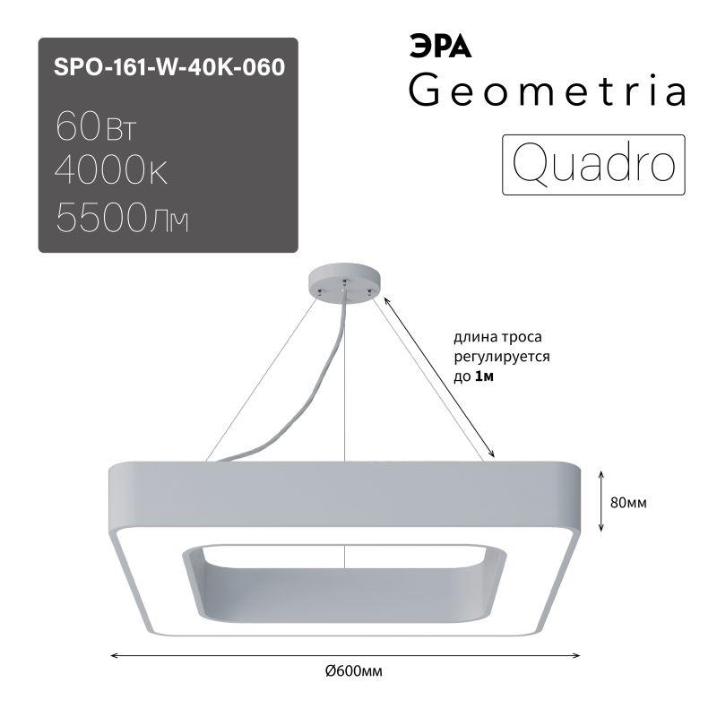 Светильник светодиодный Geometria Quadro SPO-161-W-40K-060 60Вт 4000К 5500Лм IP40 600*600*80 белый подвесной ЭРА (Б0050582)