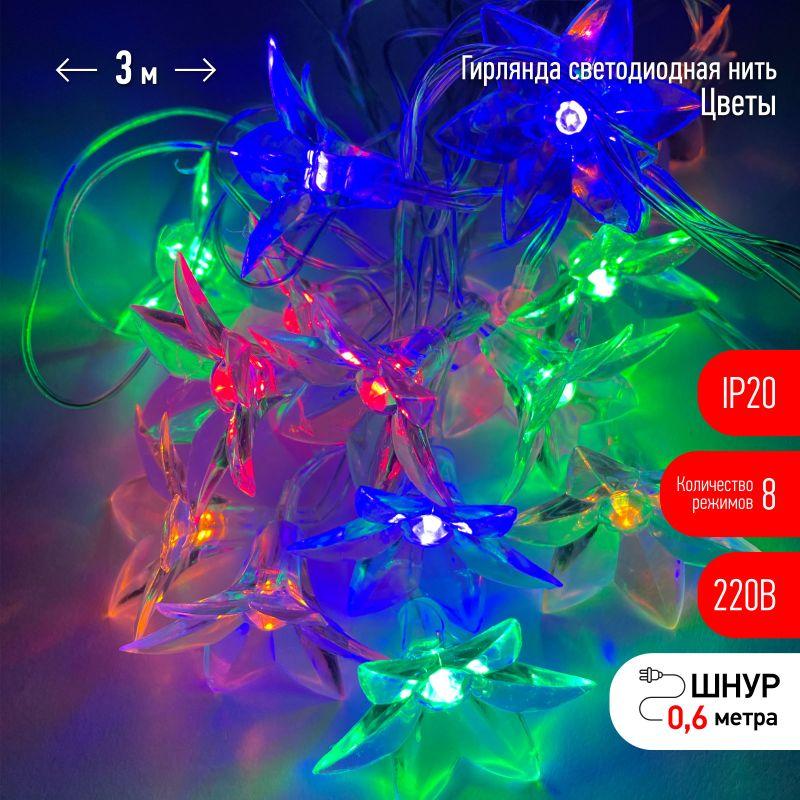 Гирлянда светодиодная "Нить Цветы" 3м 15LED 8 режимов 220В IP20 мультиколор ЭРА Б0041896