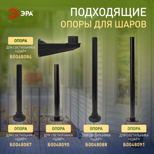 Светильник садово-парковый Шар D250мм E27 дым. призма НТУ 02-60-255 ЭРА Б0048071