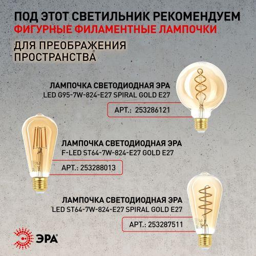 Подвес PL7 BK ЭРА металл, E27, max 60W, d280 мм, черный (8/32) (Б0037454)