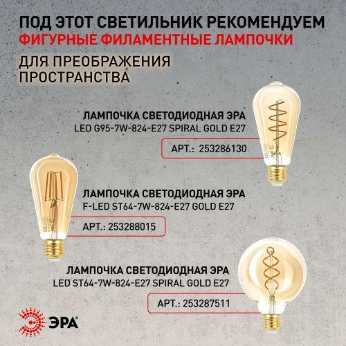 Подвес PL7 BK ЭРА металл, E27, max 60W, d280 мм, черный (8/32) (Б0037454)