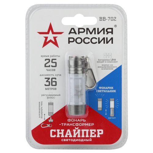 Фонарь BB-702 АРМИЯ РОССИИ брелок Снайпер алюм. 3хLR44 в компл. блист. ЭРА Б0030184