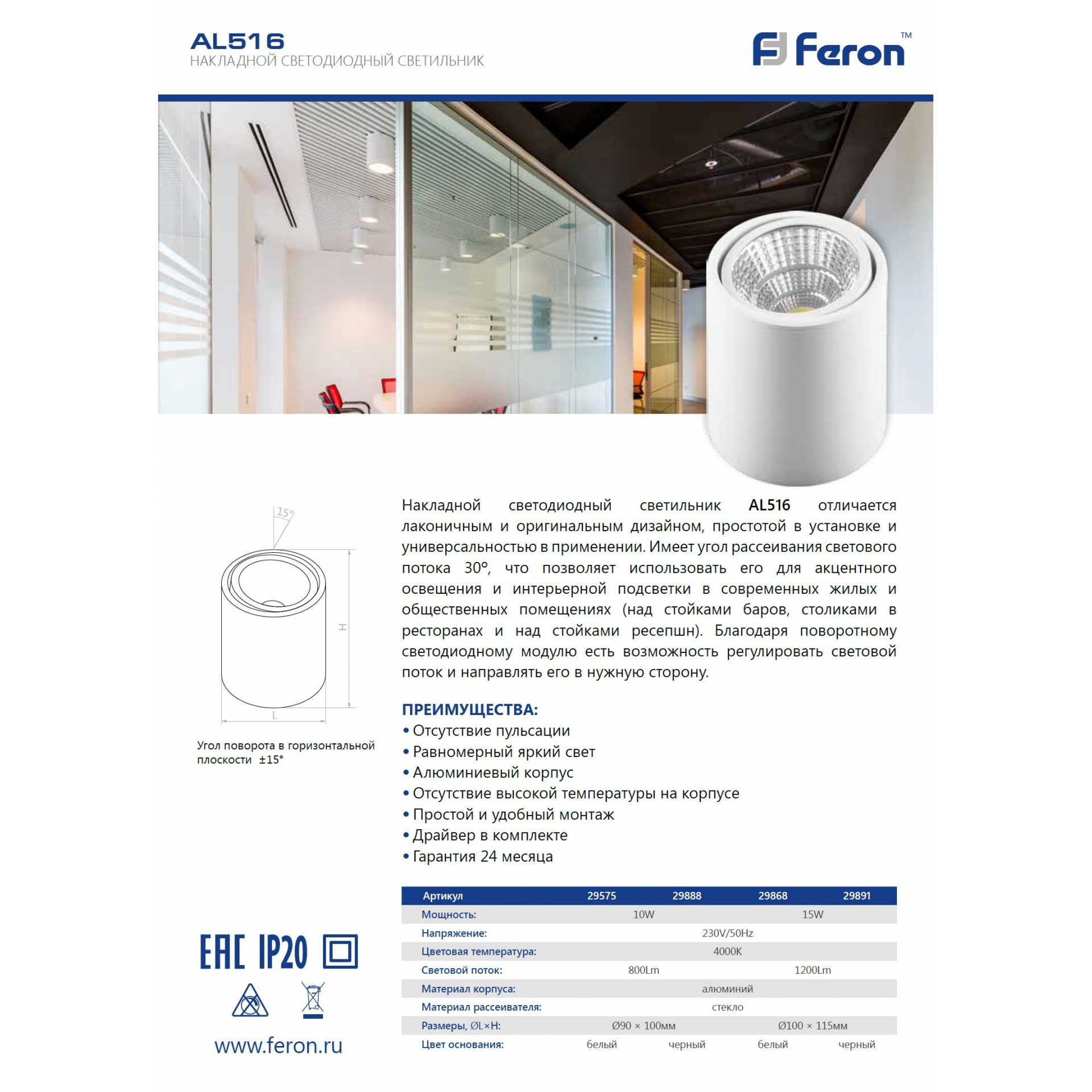 Светодиодный светильник Feron AL516 накладной 10W 4000K белый поворотный