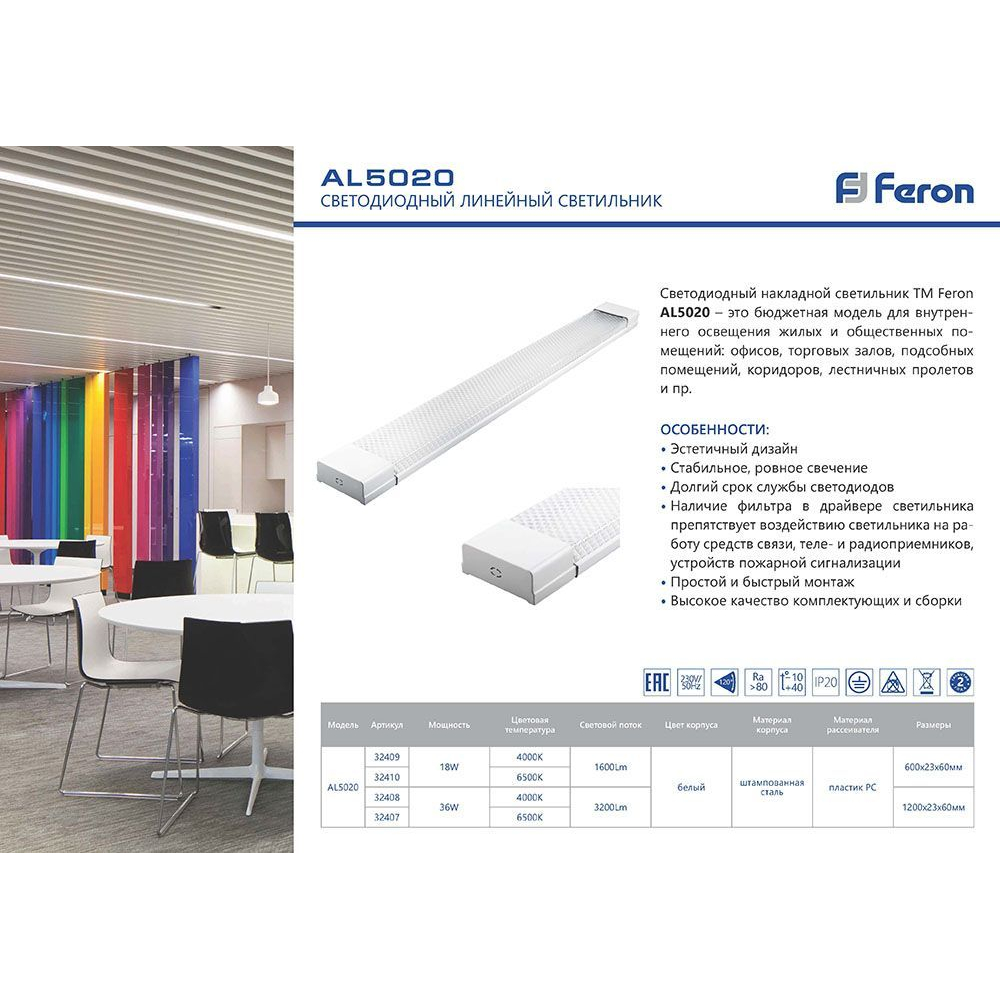 Светильник светодиодный линейный Feron AL5020 IP20 18W 6500K 600*23*60мм