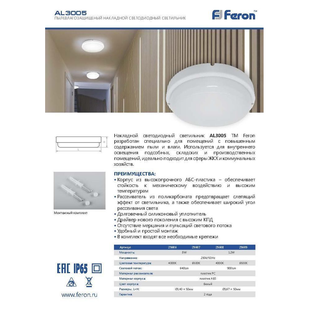 Светильник светодиодный пылевлагозащищённый Feron AL3005 в пластиковом корпусе 12W 4000K 220V IP65 белый