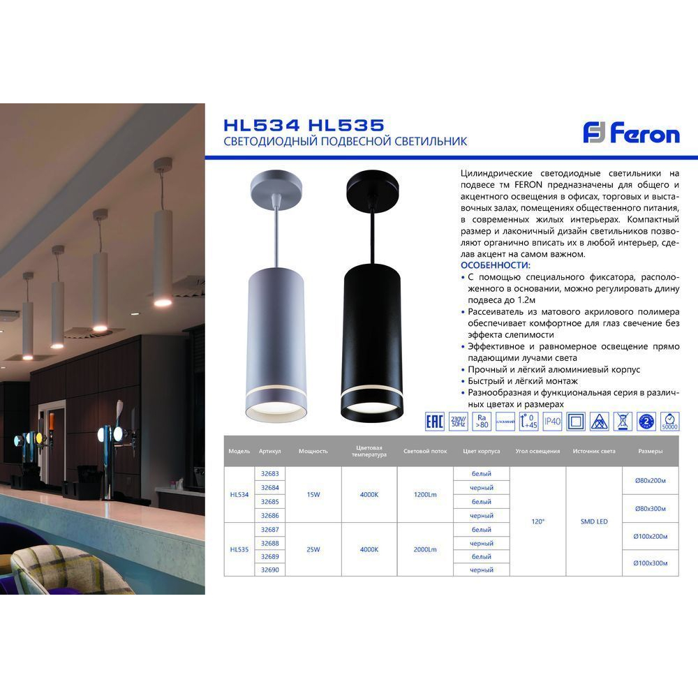 Светодиодный светильник Feron HL534 на подвесе 15W 4000K черный 80*200