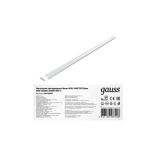 Светильник светодиодный ДПО-50 Вт 4550Лм 6500K IP20 1492х75х25 мм алюминий WLF-1 Gauss (144126350)