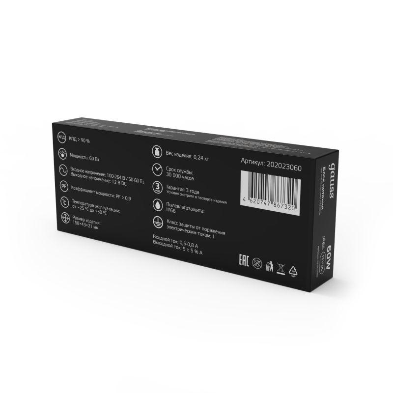 Блок питания 60вт 12в IP66 для LED ленты (202023060)