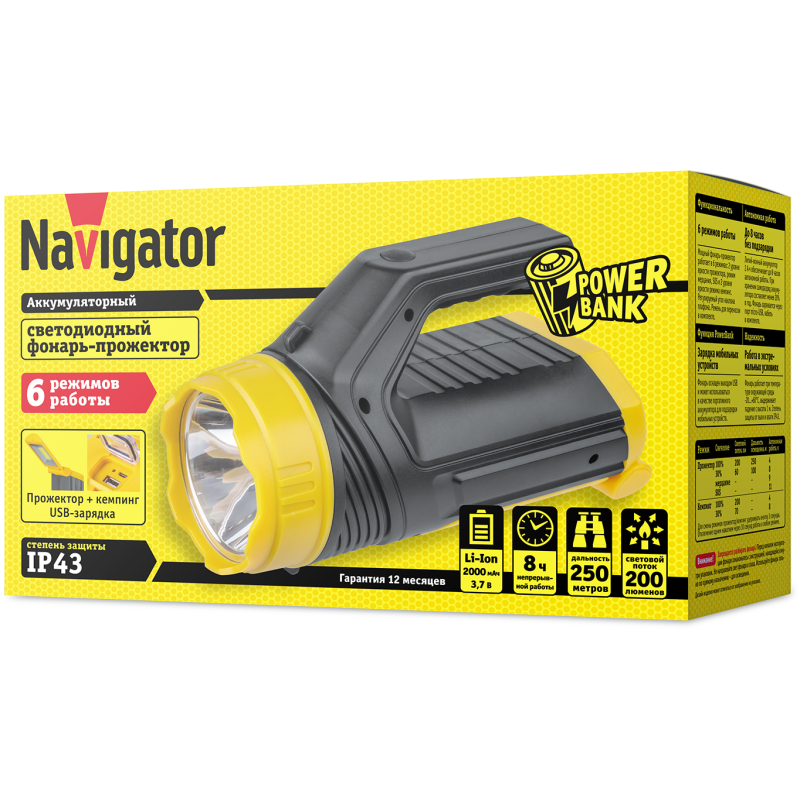 Фонарь-прожектор 14 328 NPT-SP23-ACCU кемпинг аккум. 1LED 5Вт+1COB 5Вт 3.7В 2А.ч Navigator 14328