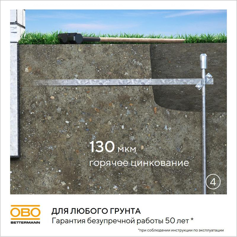 Комплект заземления 6м (EK 219 20 ST FT)