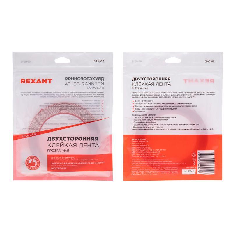 Скотч двустор. 12ммх5м прозр. REXANT 09-6512