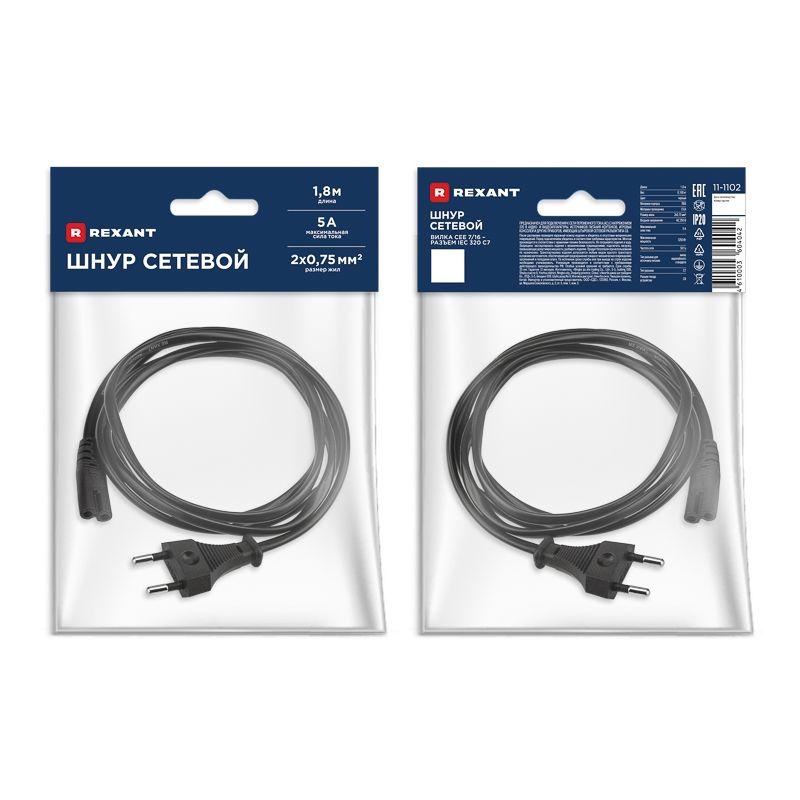 Шнур сетевой 1.8М 2х0.75кв.мм REXANT 11-1102