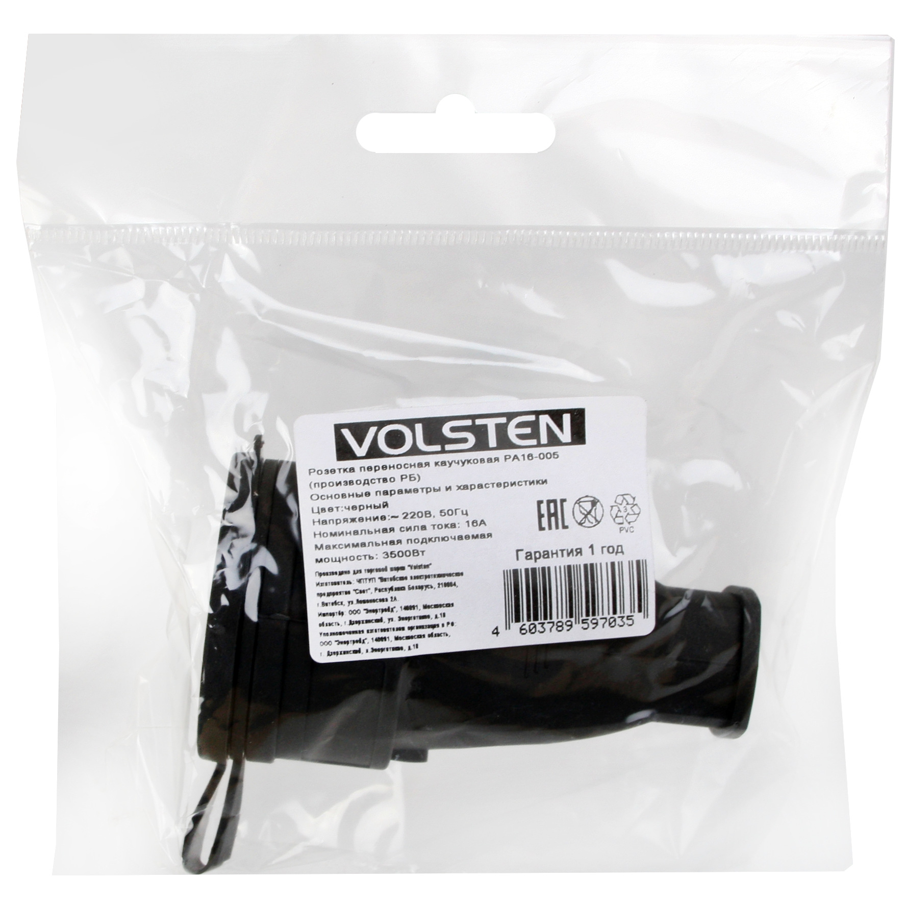 Volsten Sb1-MZ Black, Каучуковая розетка IP54 Черная (1 гнездо,разборная,земля, Модель РА16-005)