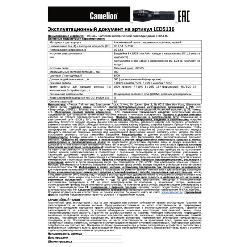 Фонарь Camelion черный, LED XML-T6, ZOOM, 5 режимов, алюминий