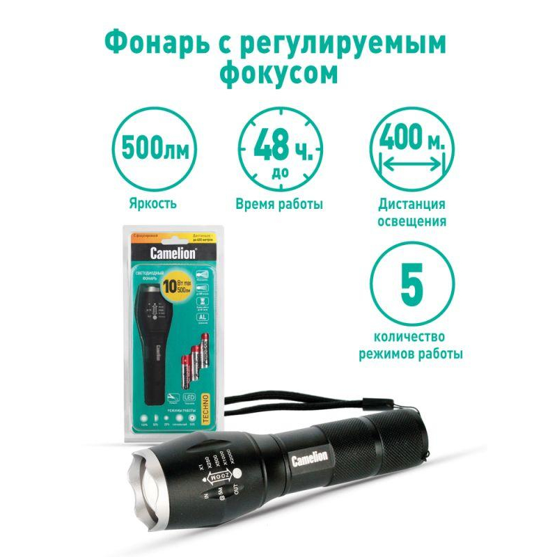 Фонарь Camelion черный, LED XML-T6, ZOOM, 5 режимов, алюминий
